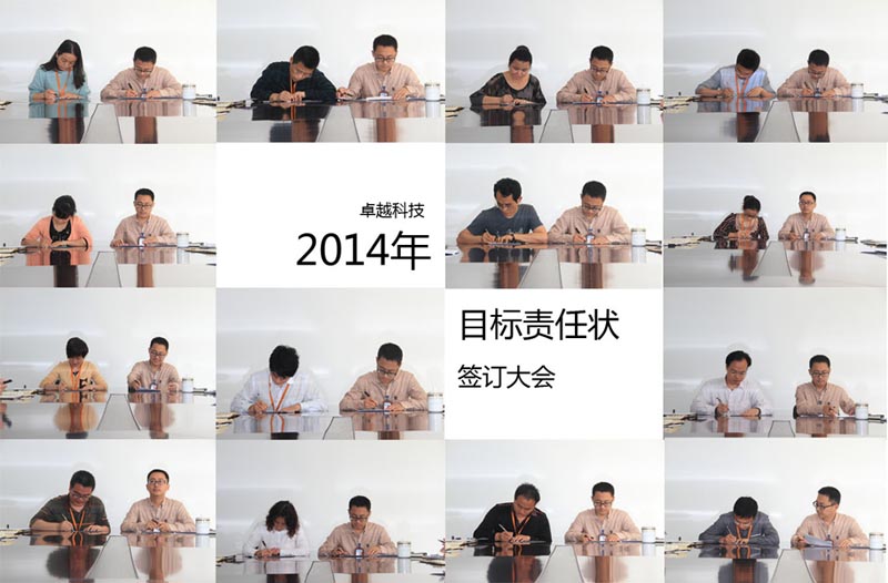 目標(biāo)責(zé)任大會